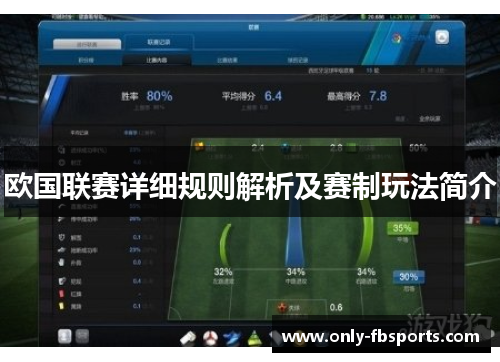 欧国联赛详细规则解析及赛制玩法简介