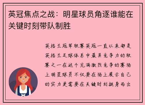 英冠焦点之战：明星球员角逐谁能在关键时刻带队制胜
