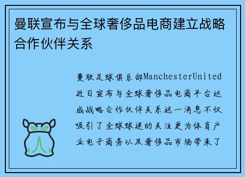 曼联宣布与全球奢侈品电商建立战略合作伙伴关系