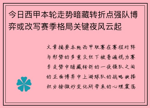 今日西甲本轮走势暗藏转折点强队博弈或改写赛季格局关键夜风云起